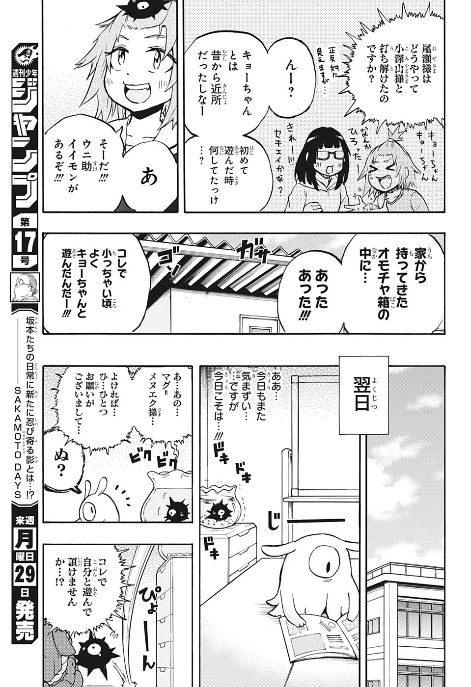 破壊神マグちゃん 第36話 - Page 5