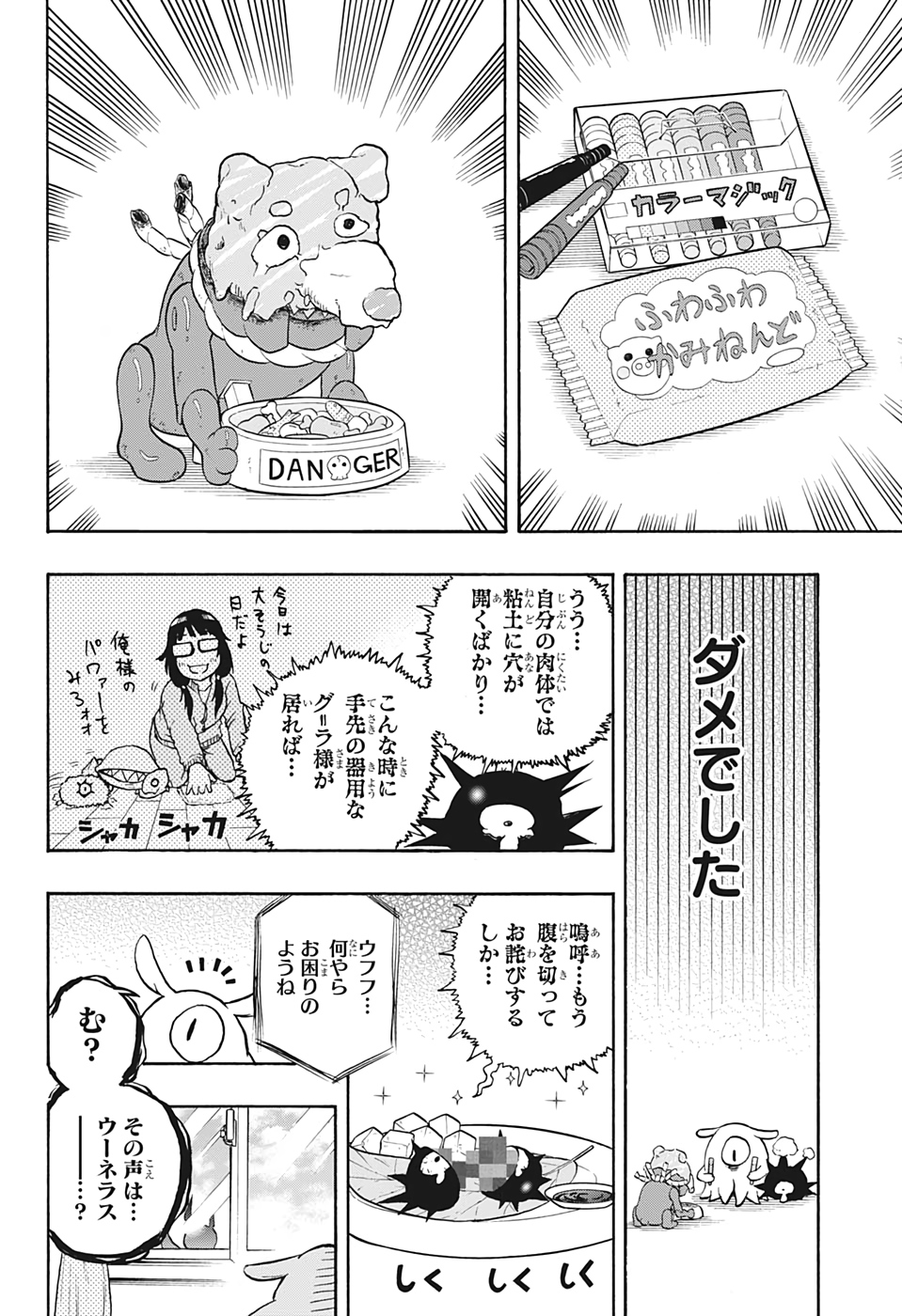 破壊神マグちゃん 第36話 - Page 10