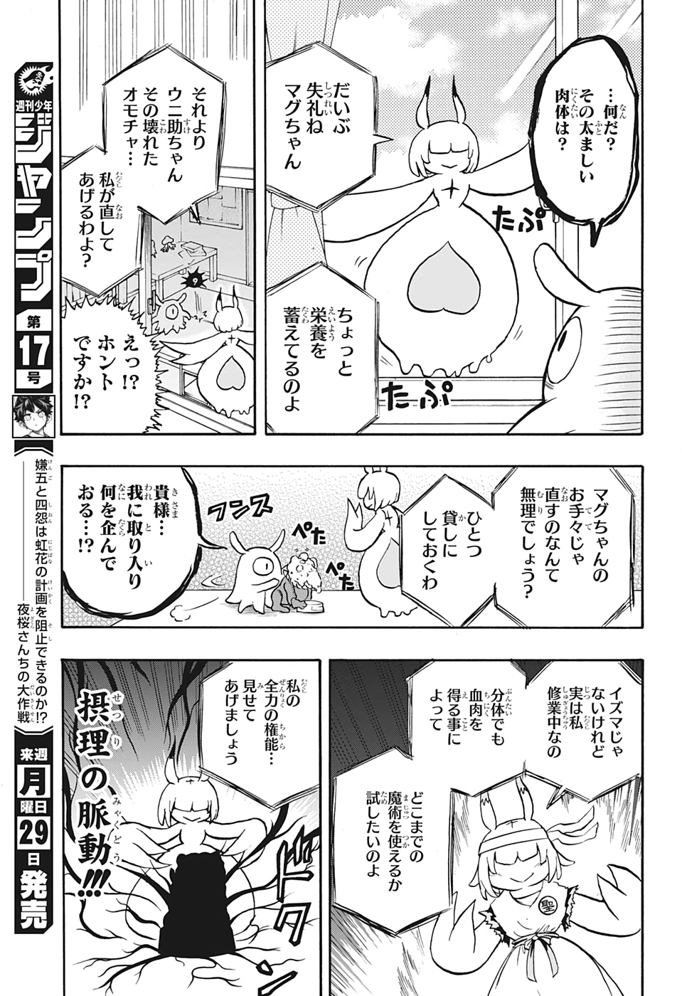 破壊神マグちゃん 第36話 - Page 11