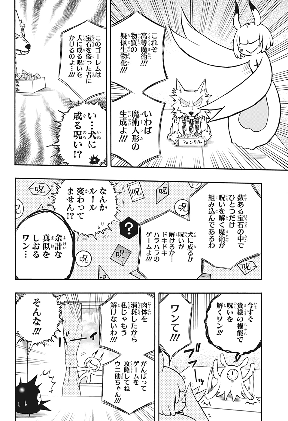 破壊神マグちゃん 第36話 - Page 14