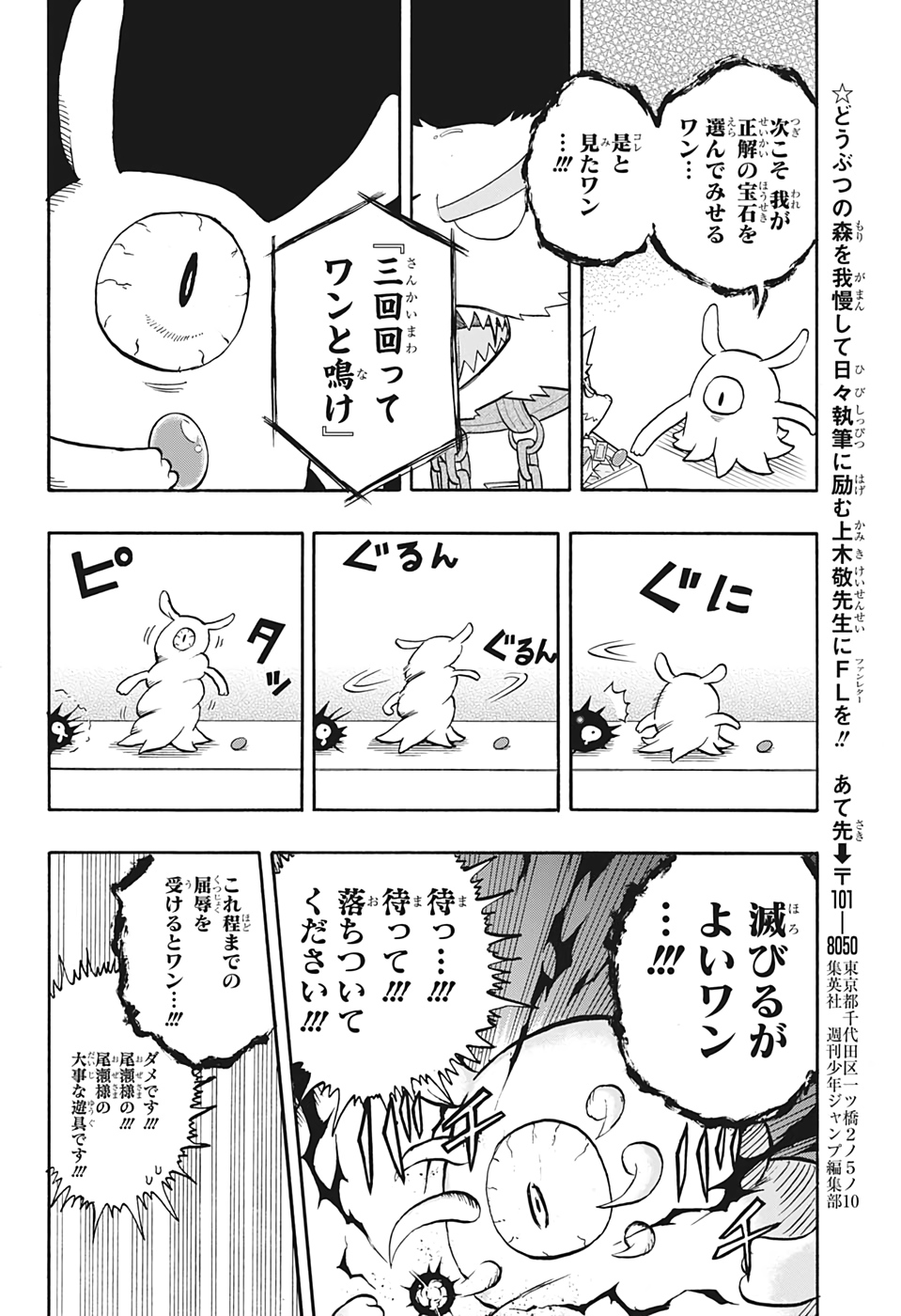 破壊神マグちゃん 第36話 - Page 16