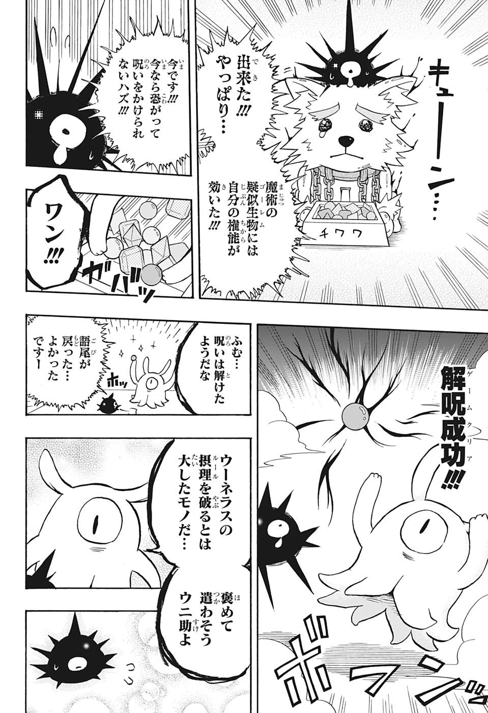 破壊神マグちゃん 第36話 - Page 18