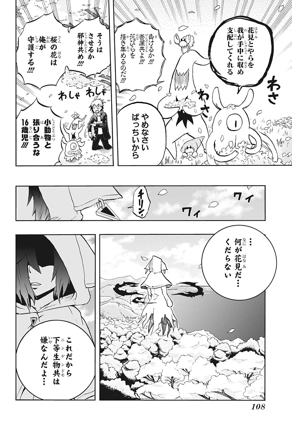 破壊神マグちゃん 第37話 - Page 6