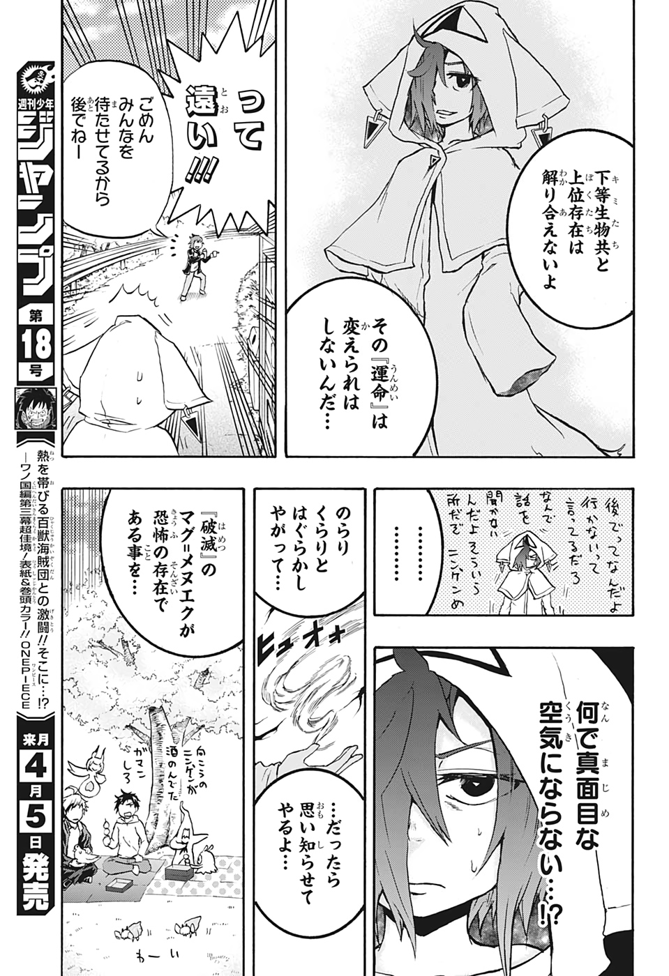 破壊神マグちゃん 第37話 - Page 13