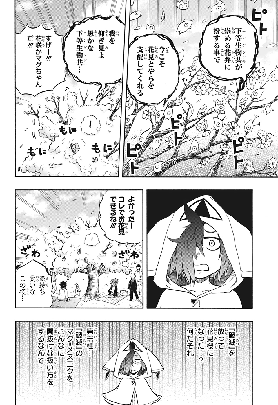 破壊神マグちゃん 第37話 - Page 18