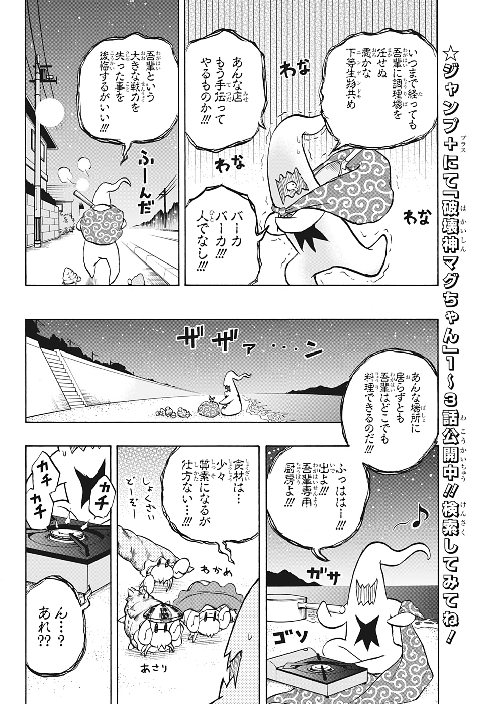 破壊神マグちゃん 第38話 - Page 4