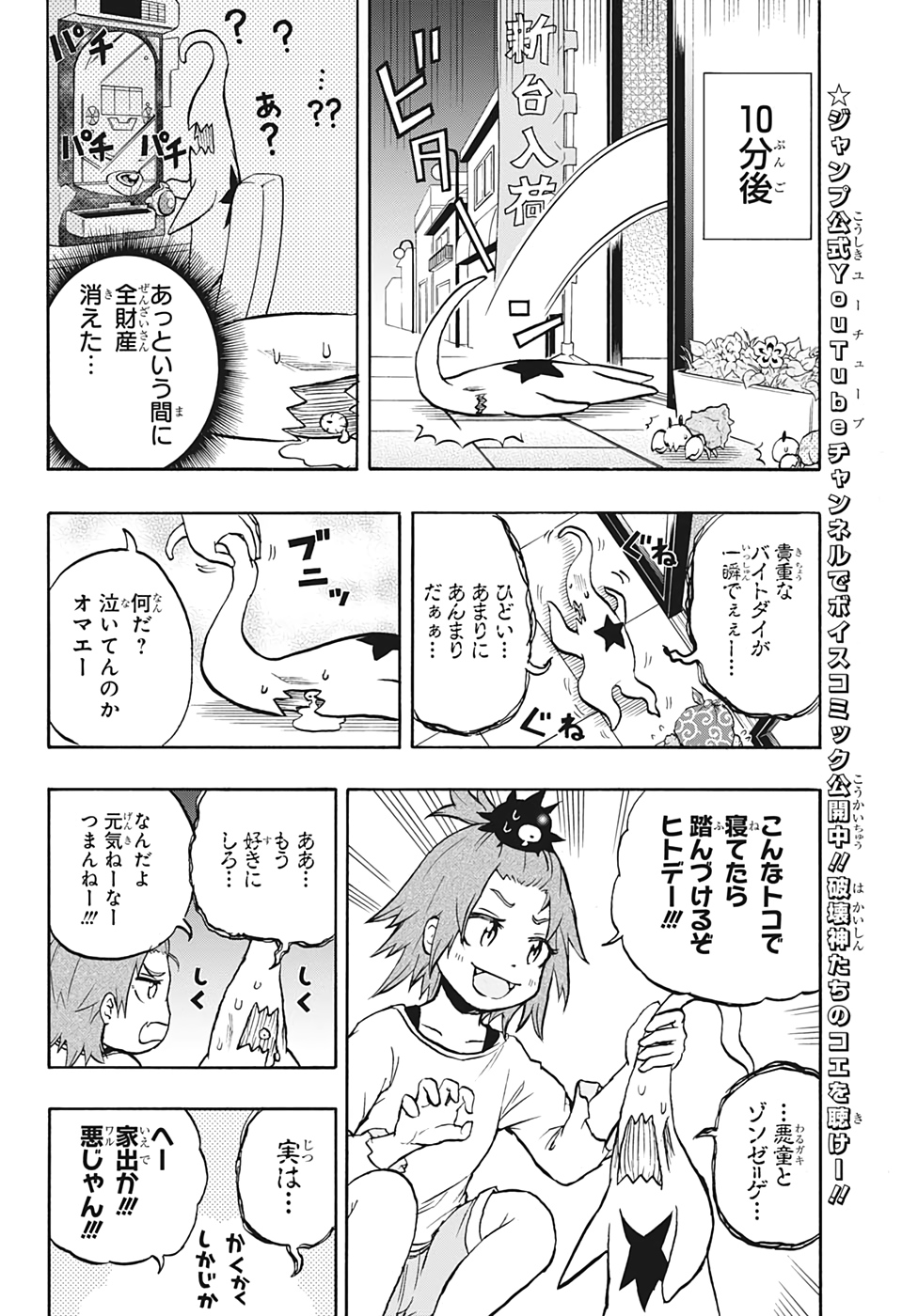 破壊神マグちゃん 第38話 - Page 6