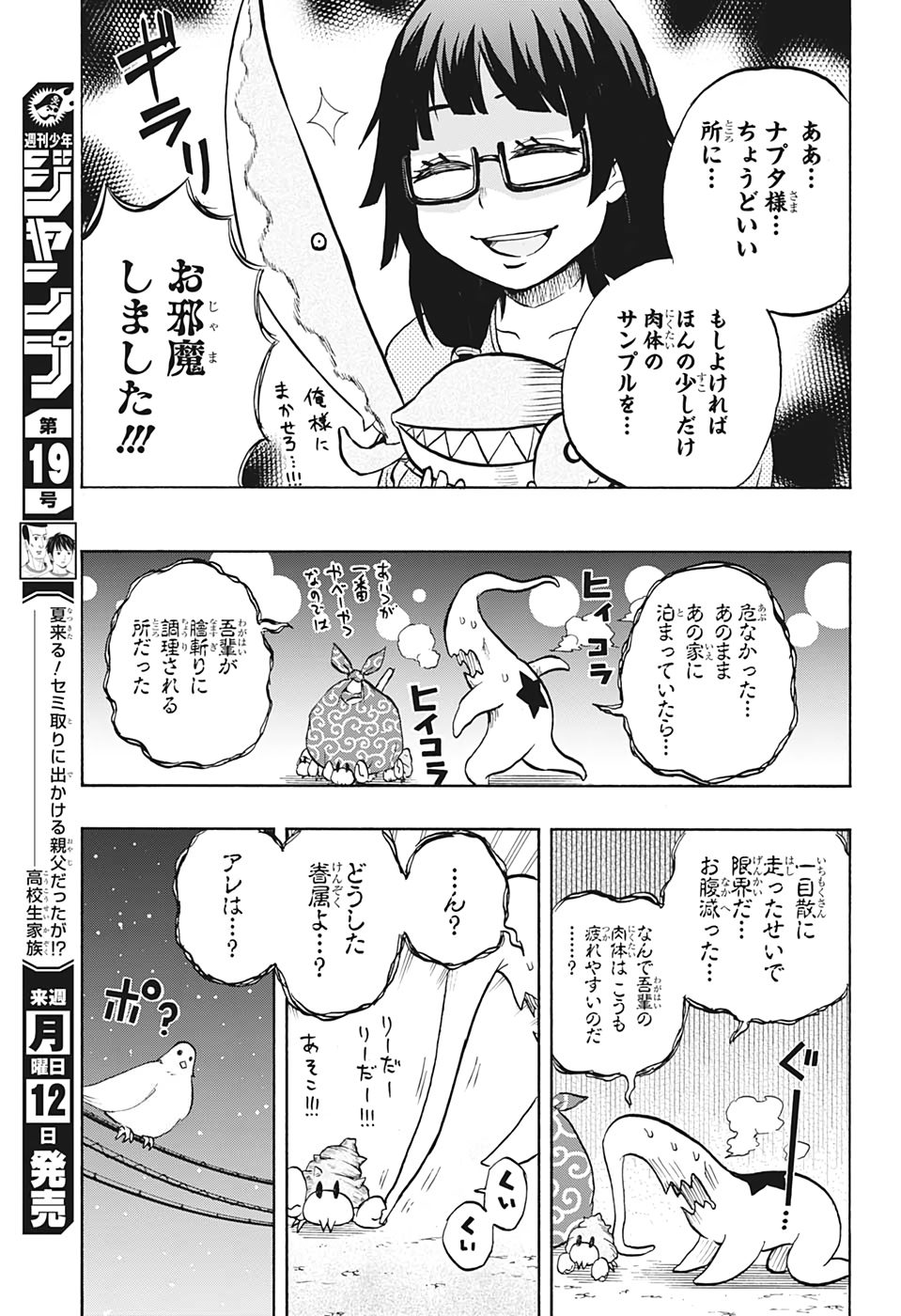 破壊神マグちゃん 第38話 - Page 11