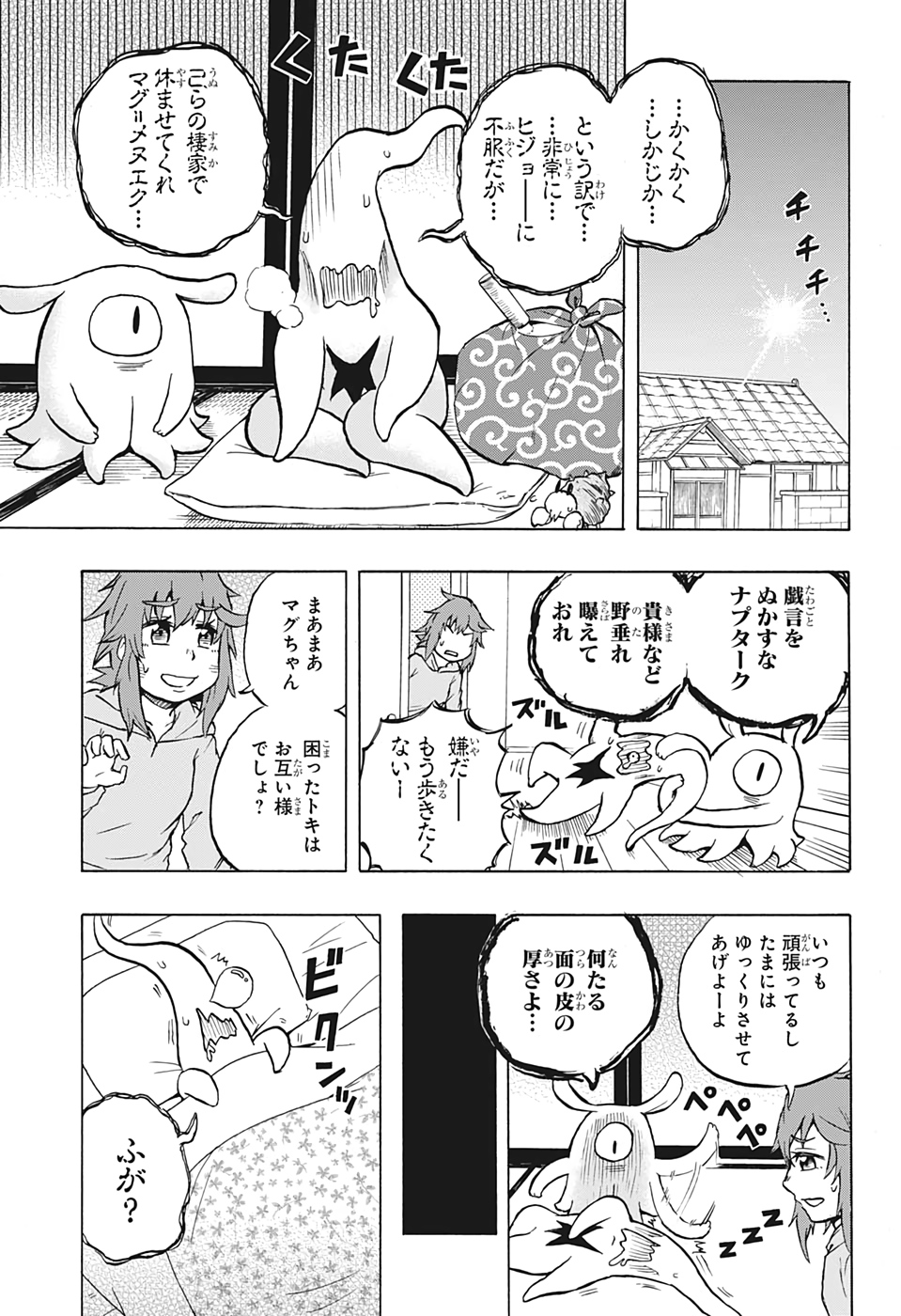 破壊神マグちゃん 第38話 - Page 15