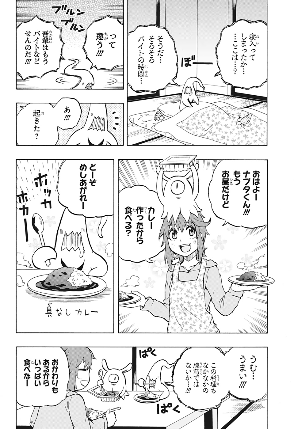 破壊神マグちゃん 第38話 - Page 16