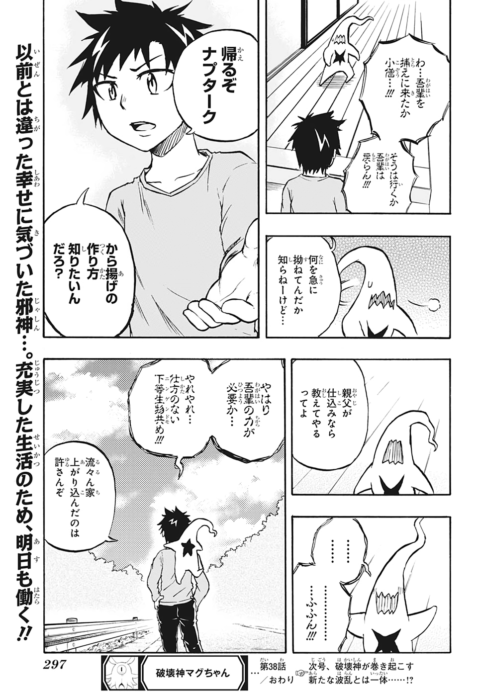 破壊神マグちゃん 第38話 - Page 19