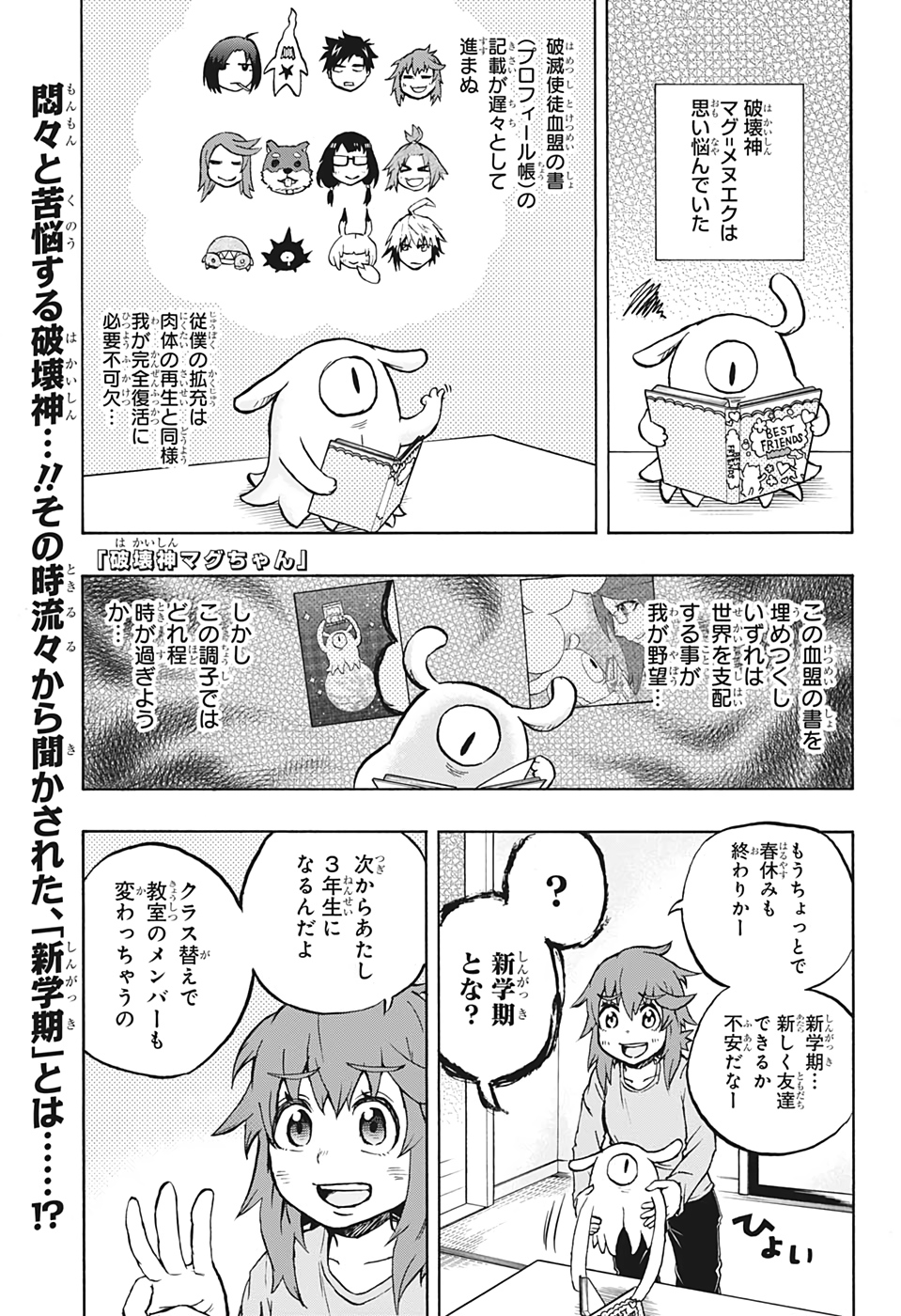 破壊神マグちゃん 第39話 - Page 1