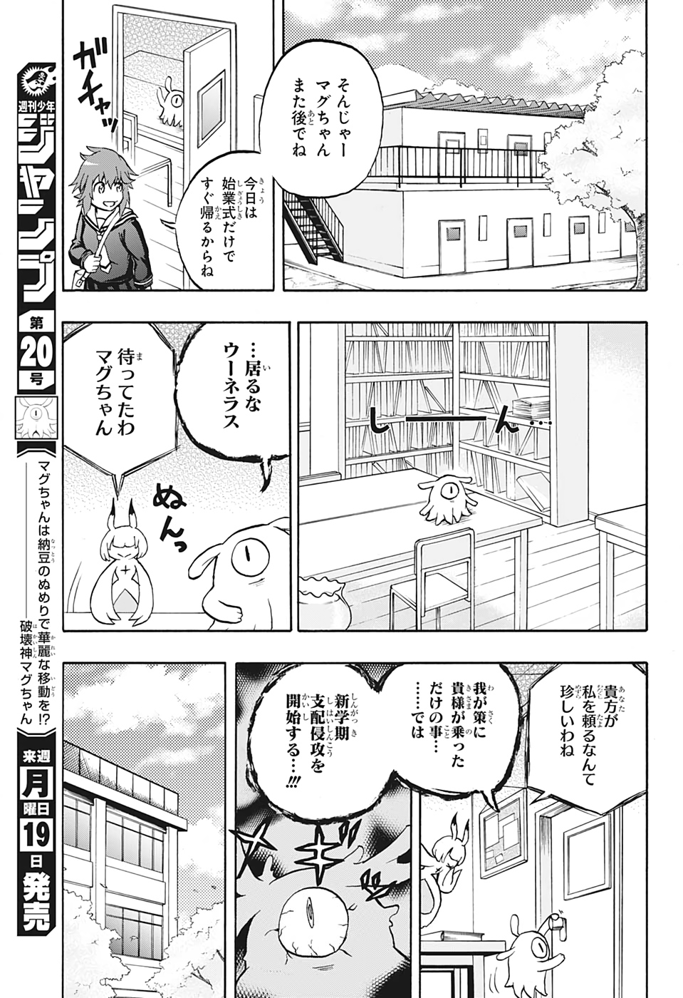 破壊神マグちゃん 第39話 - Page 3