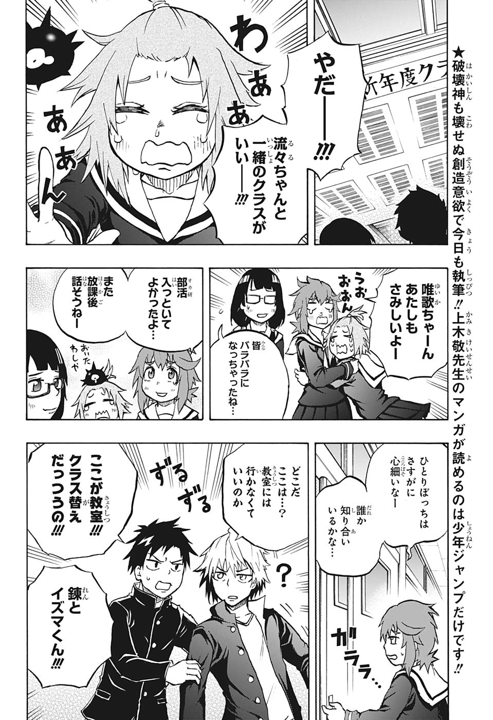 破壊神マグちゃん 第39話 - Page 4