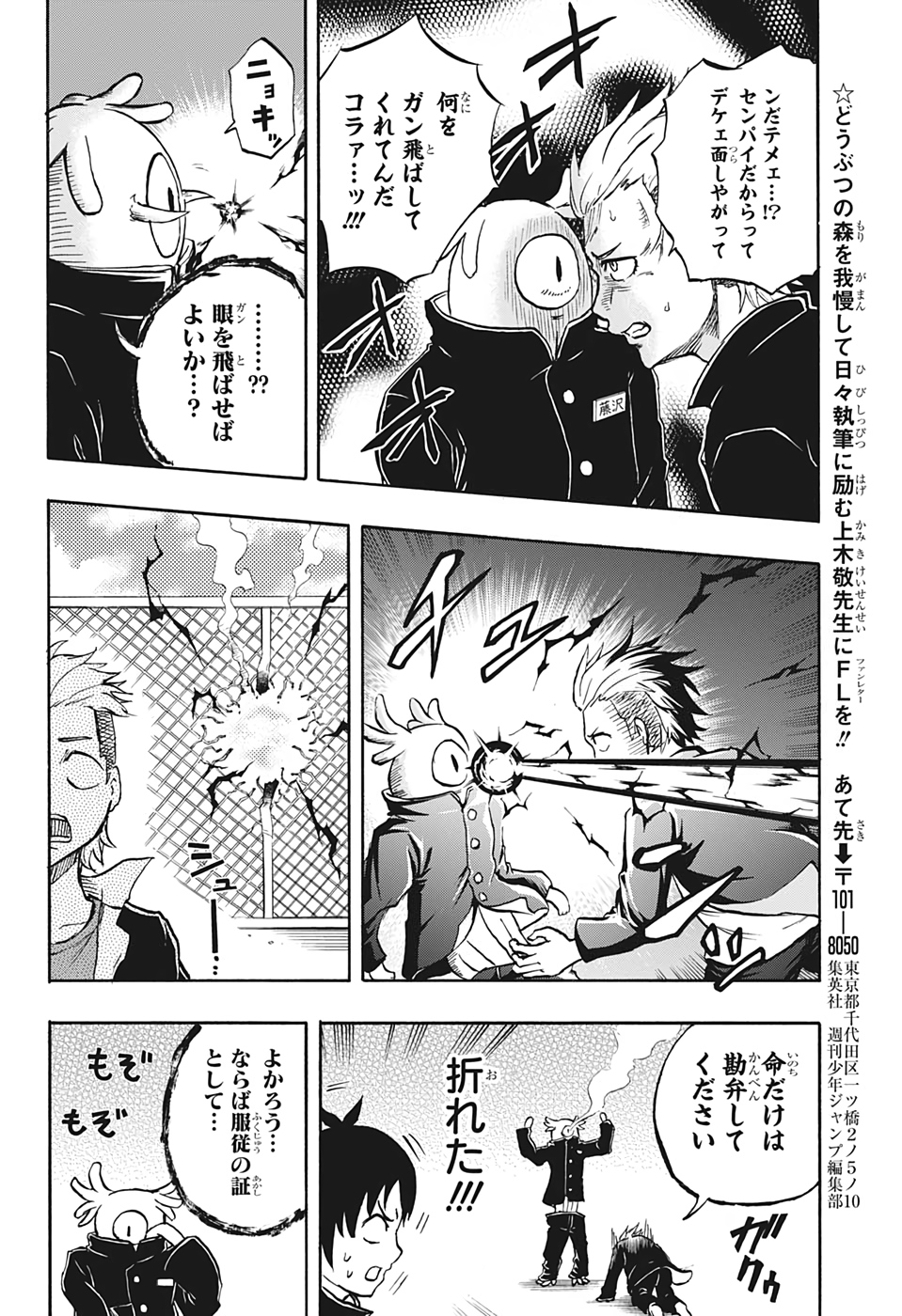 破壊神マグちゃん 第39話 - Page 14