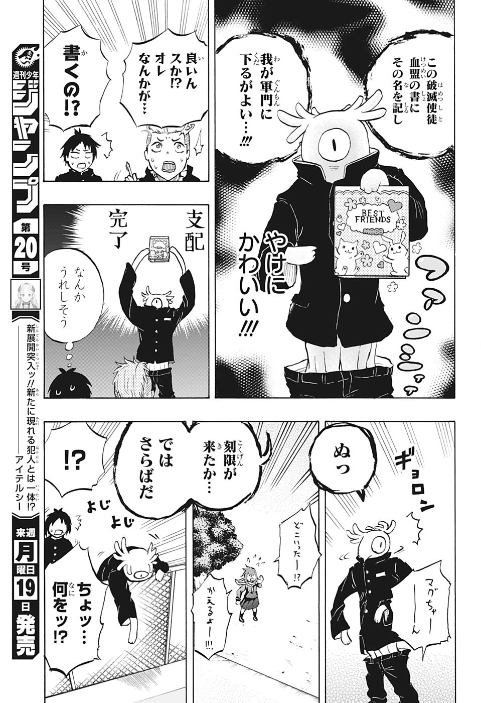 破壊神マグちゃん 第39話 - Page 15