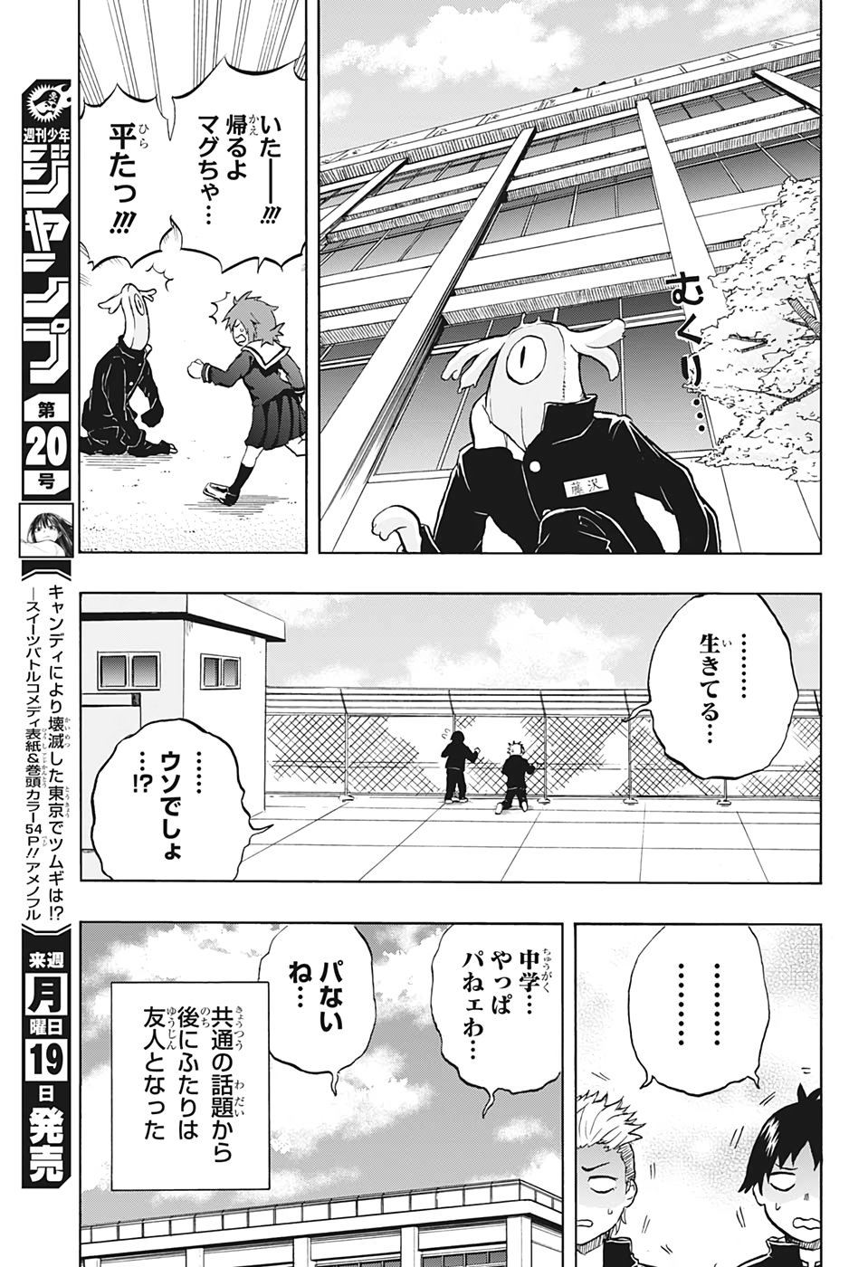 破壊神マグちゃん 第39話 - Page 17