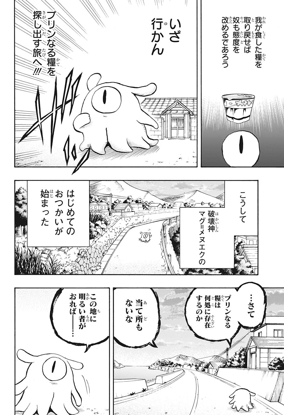 破壊神マグちゃん 第4話 - Page 6