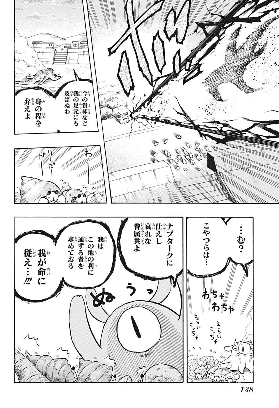 破壊神マグちゃん 第4話 - Page 8