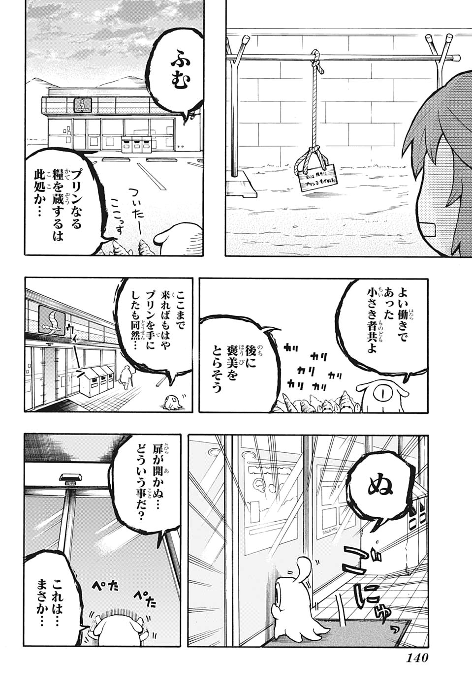 破壊神マグちゃん 第4話 - Page 10