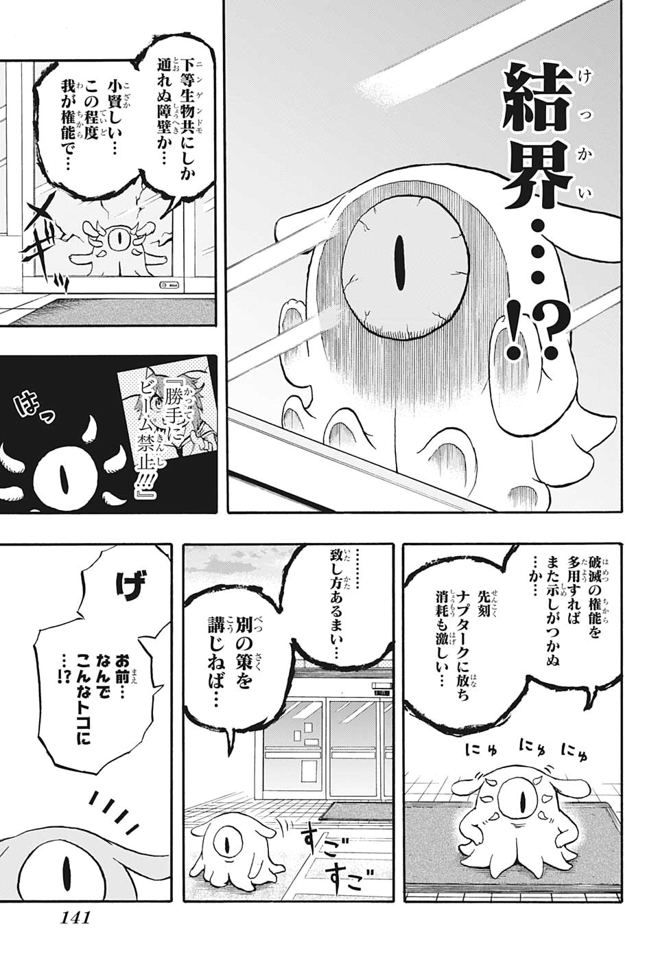 破壊神マグちゃん 第4話 - Page 11