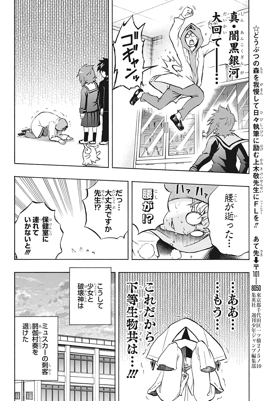 破壊神マグちゃん 第40話 - Page 18