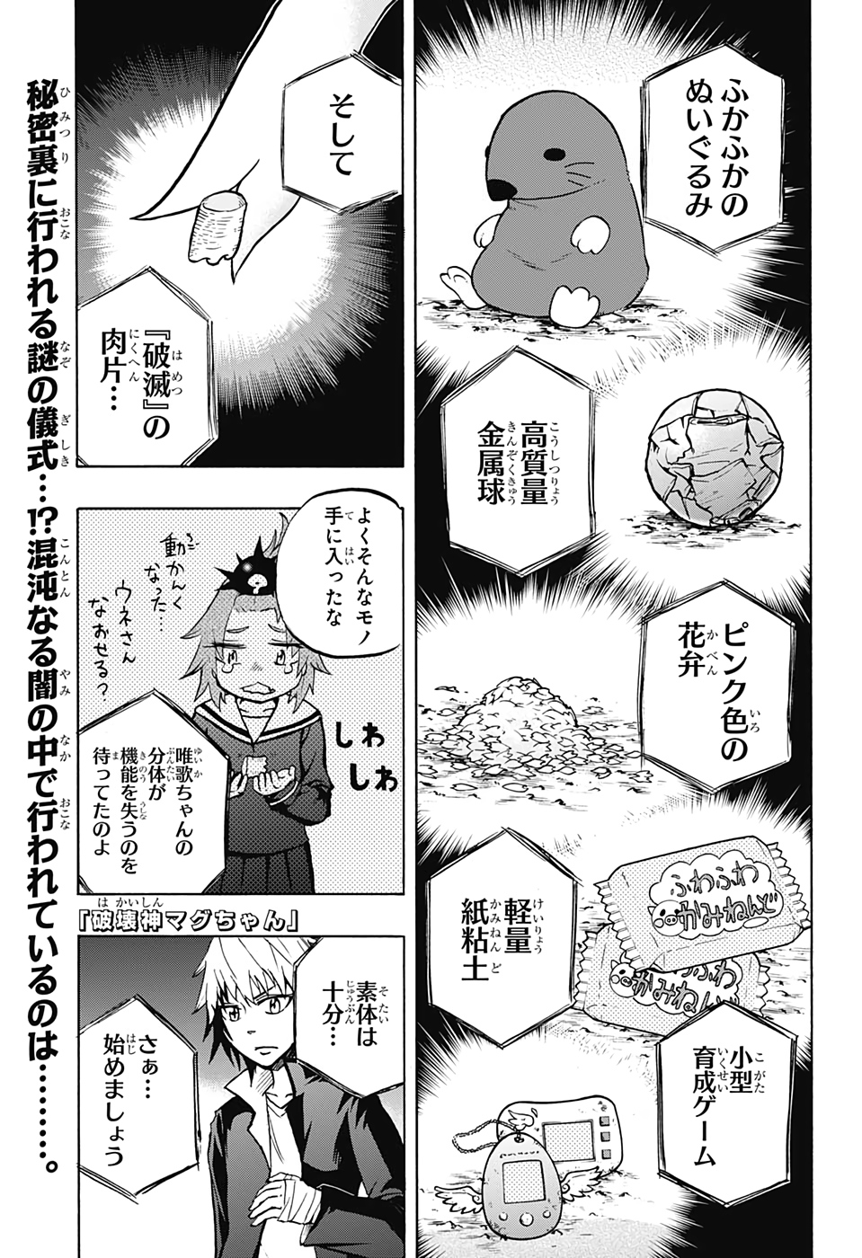 破壊神マグちゃん 第41話 - Page 1