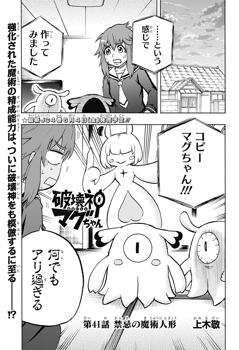 破壊神マグちゃん 第41話 - Page 3