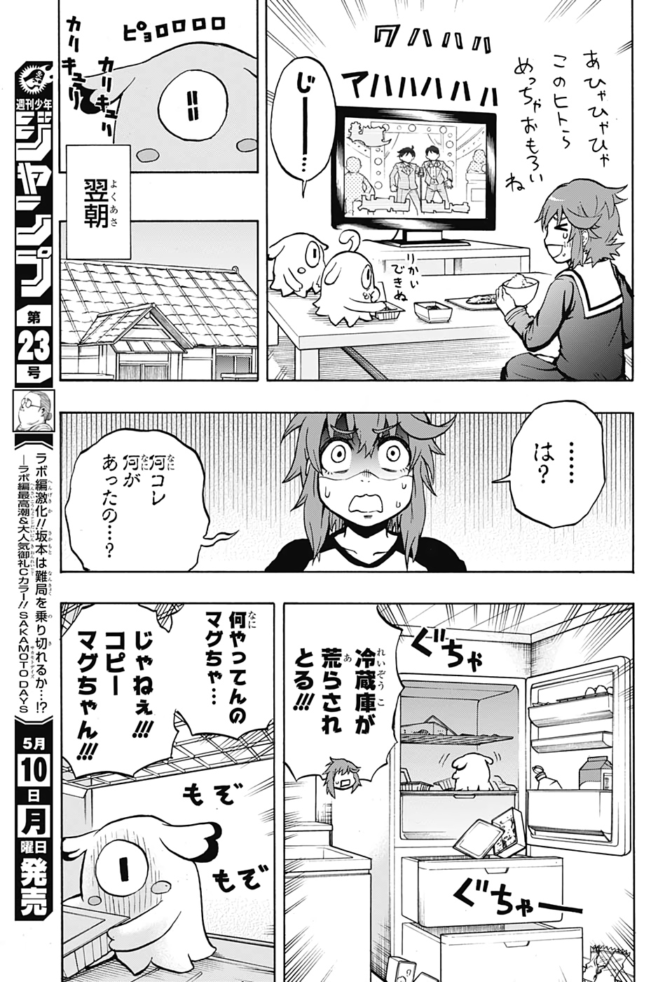 破壊神マグちゃん 第41話 - Page 7