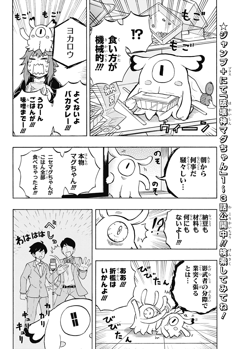 破壊神マグちゃん 第41話 - Page 8