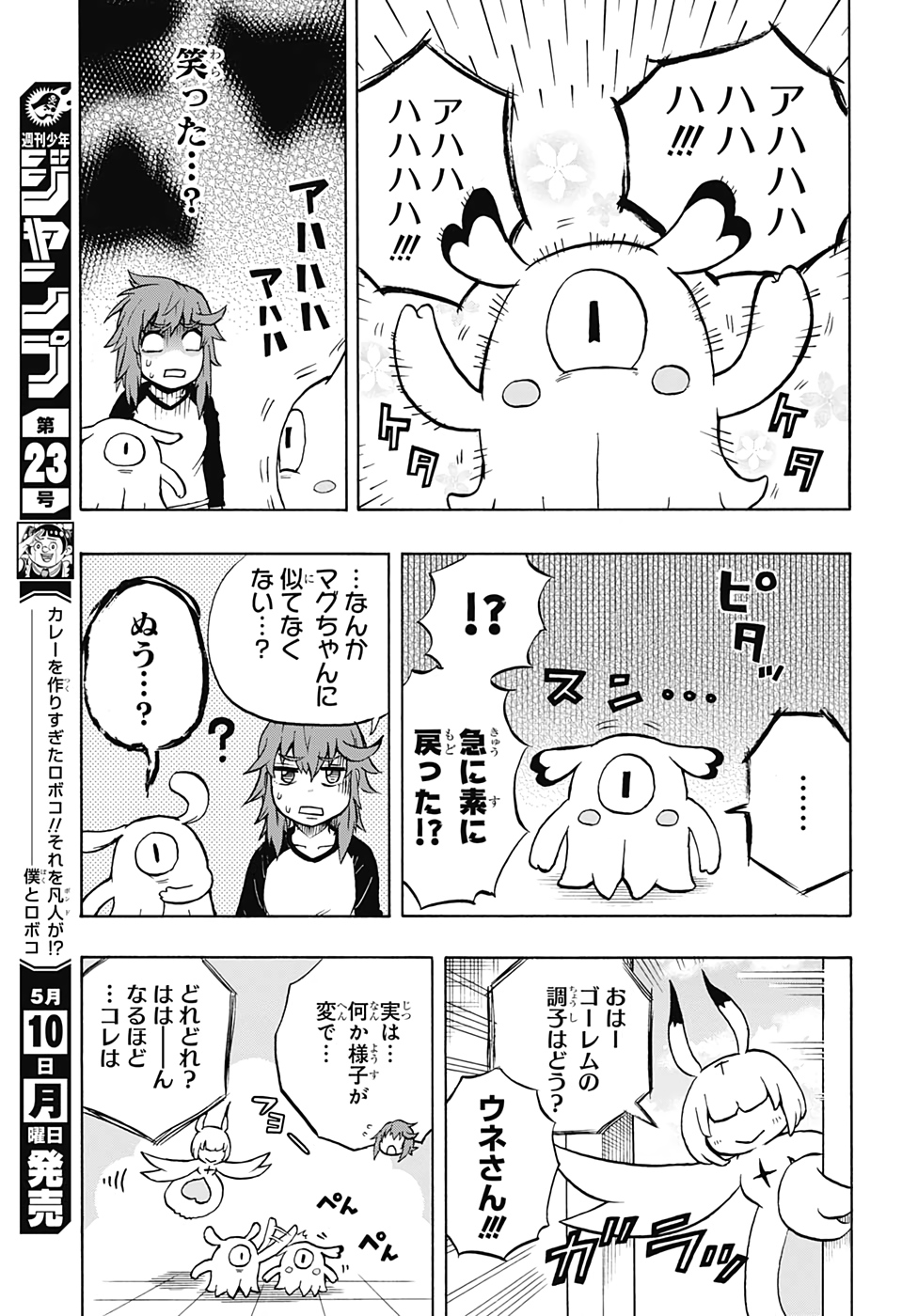 破壊神マグちゃん 第41話 - Page 9