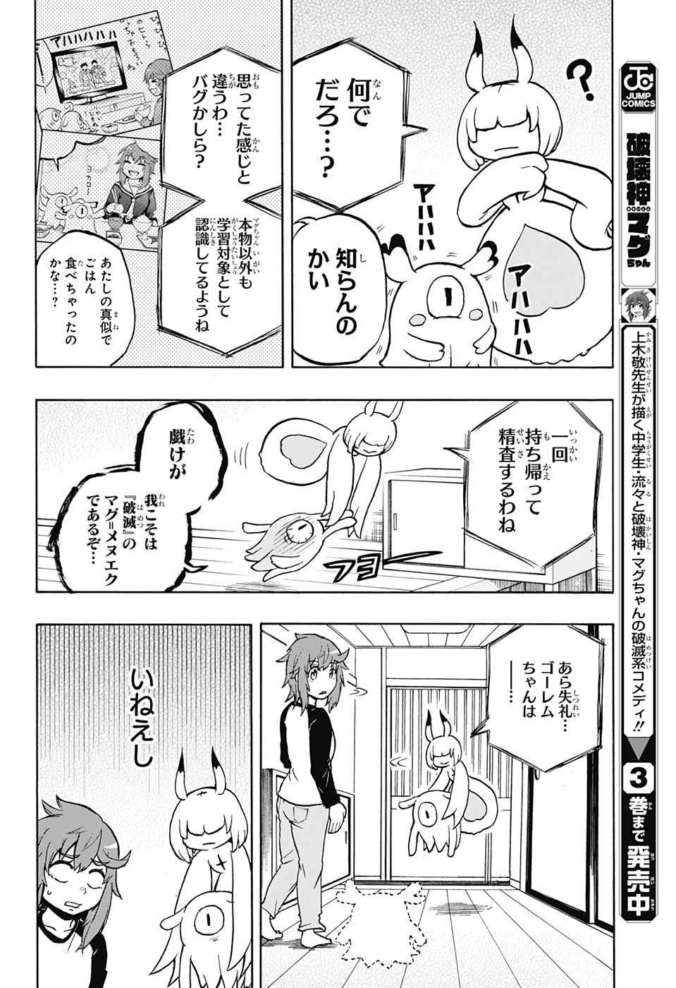 破壊神マグちゃん 第41話 - Page 10