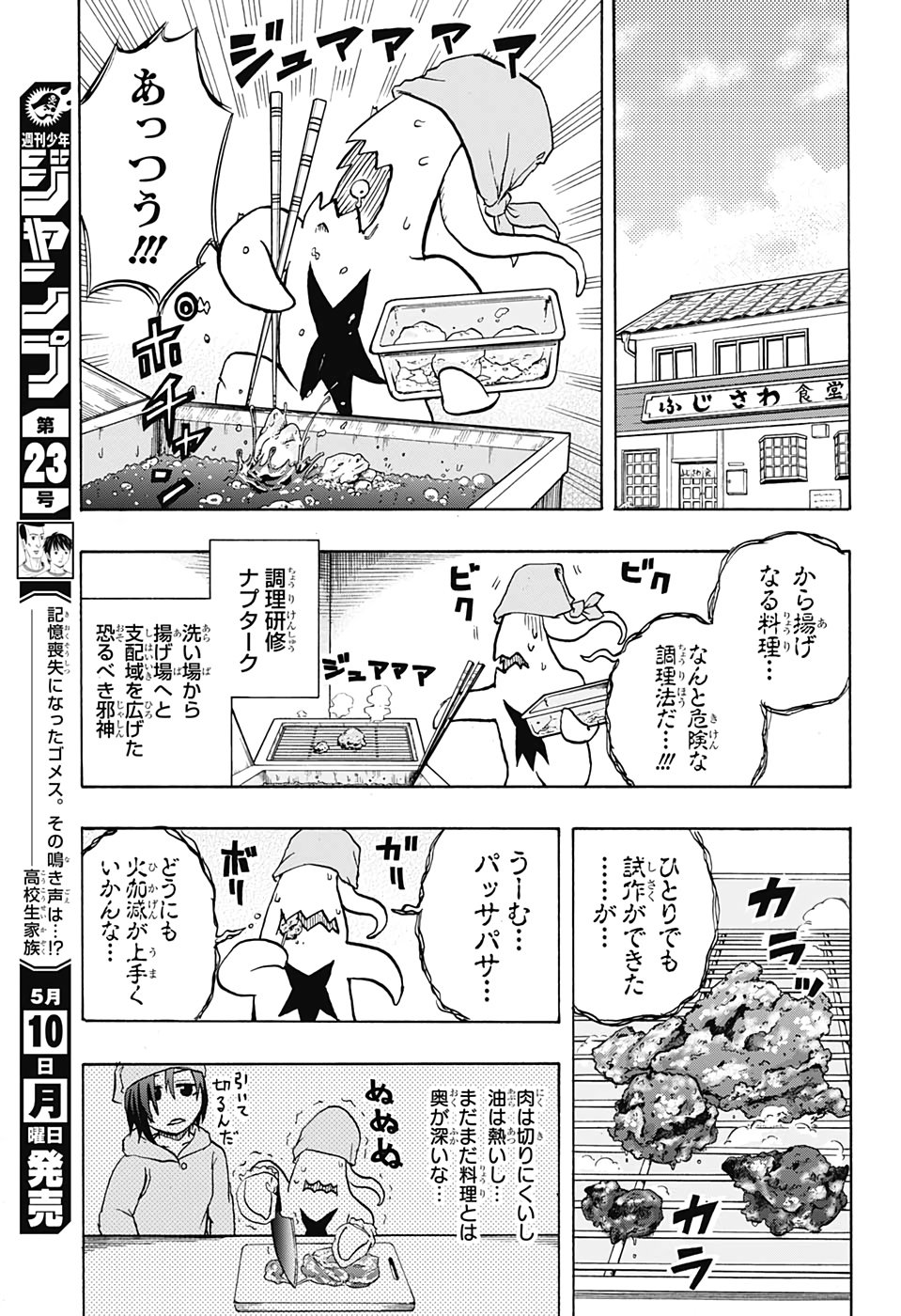 破壊神マグちゃん 第41話 - Page 11