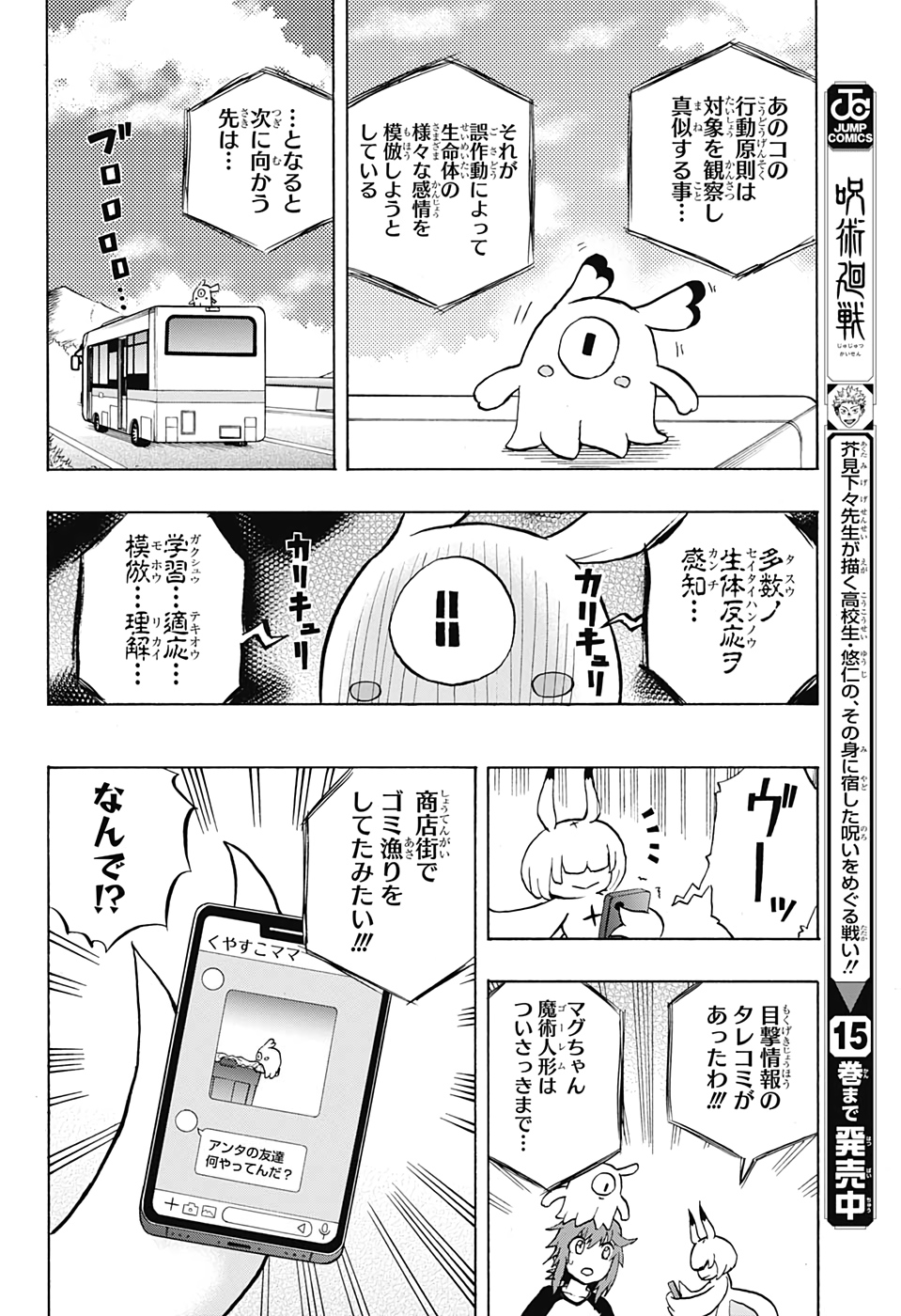 破壊神マグちゃん 第41話 - Page 14