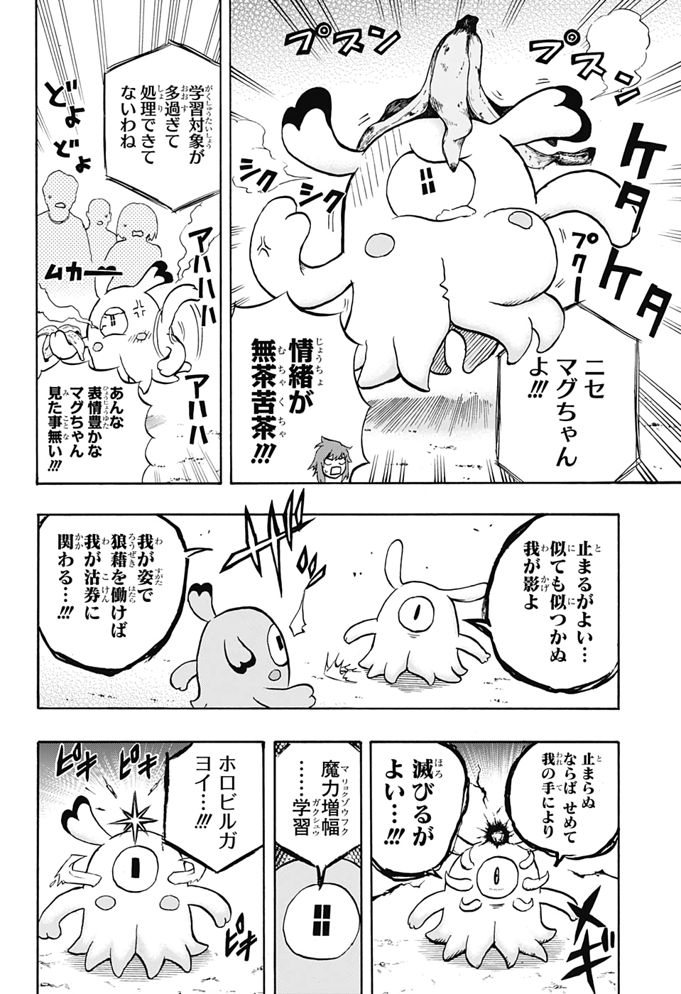 破壊神マグちゃん 第41話 - Page 16