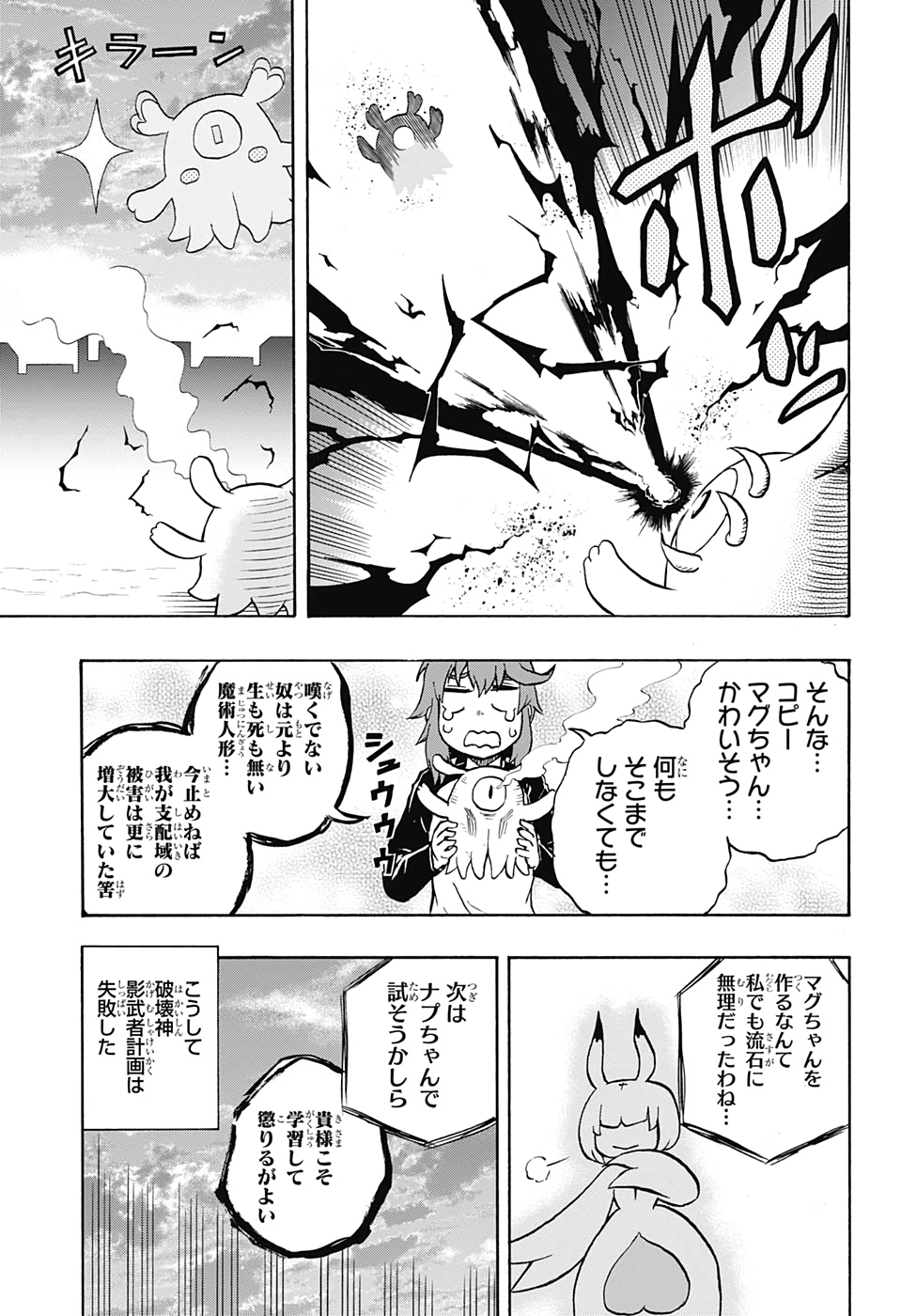 破壊神マグちゃん 第41話 - Page 17