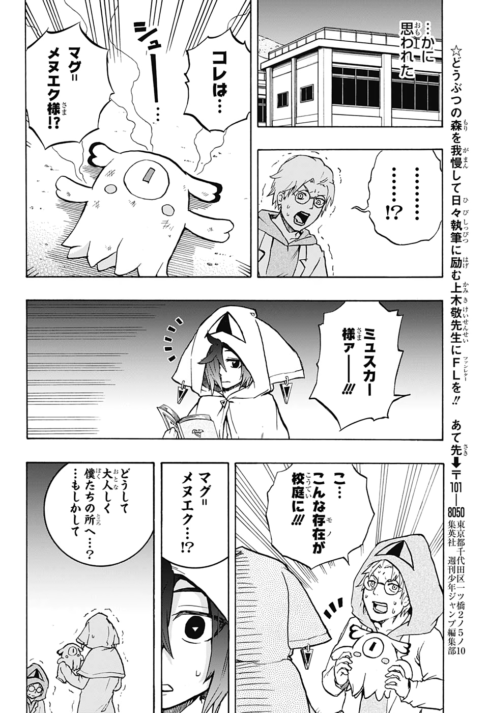 破壊神マグちゃん 第41話 - Page 18