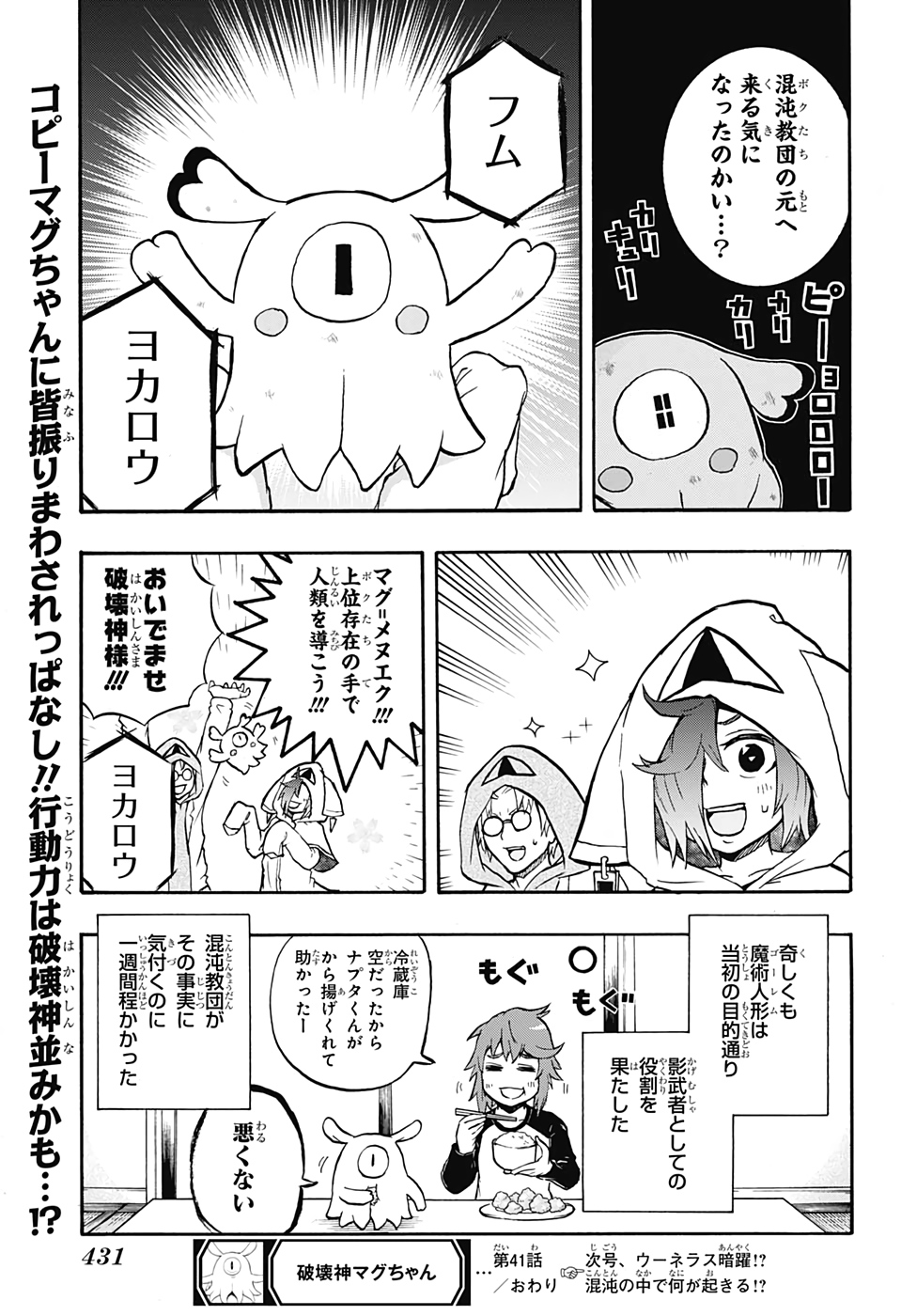 破壊神マグちゃん 第41話 - Page 19