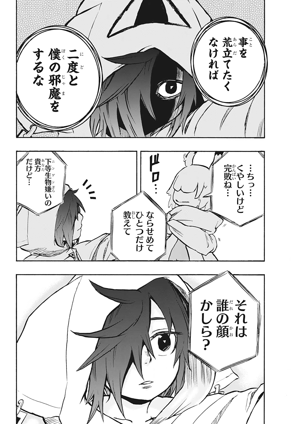 破壊神マグちゃん 第42話 - Page 16