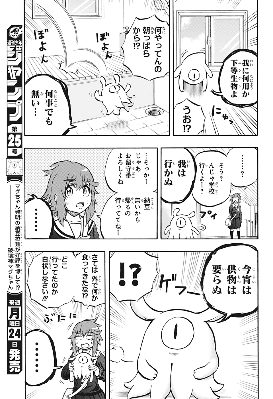 破壊神マグちゃん 第43話 - Page 3