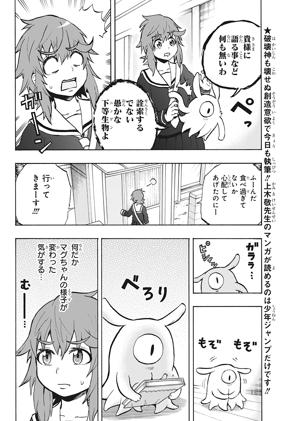 破壊神マグちゃん 第43話 - Page 4