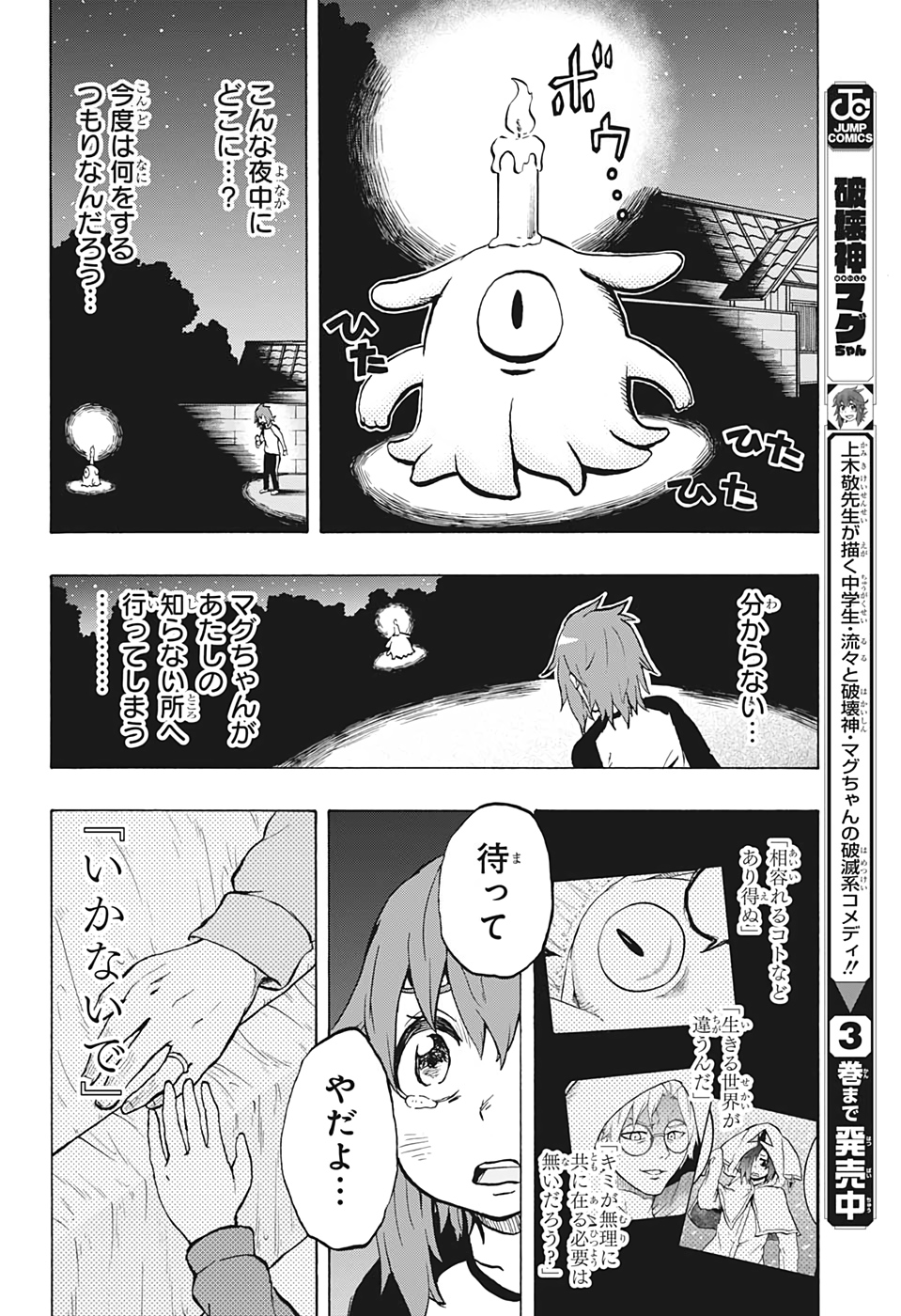 破壊神マグちゃん 第43話 - Page 13