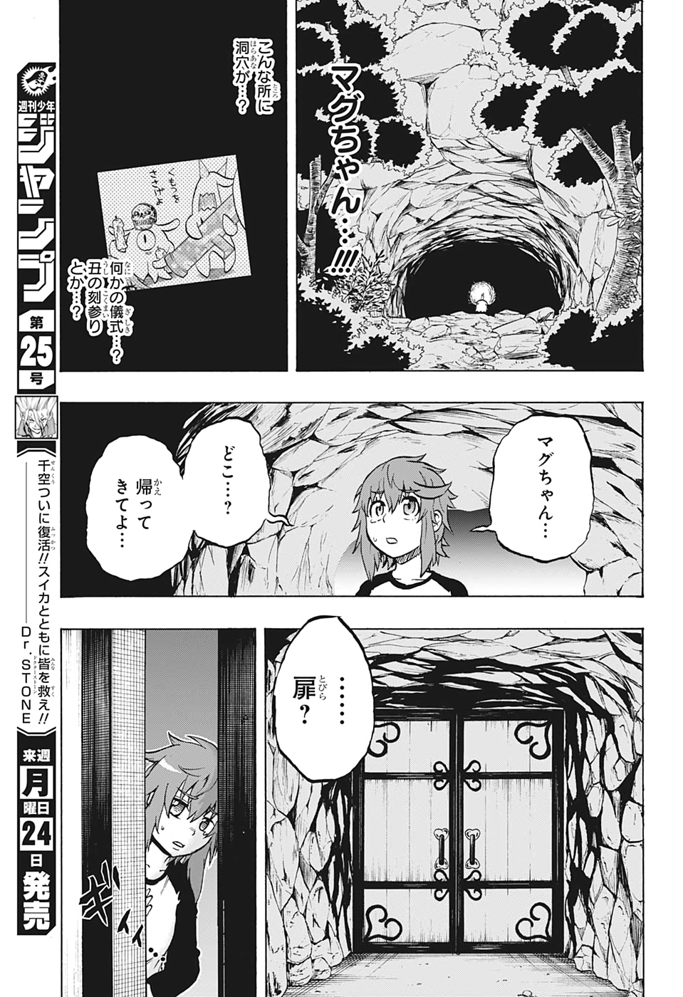 破壊神マグちゃん 第43話 - Page 14