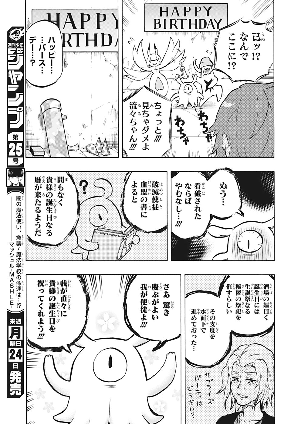 破壊神マグちゃん 第43話 - Page 16