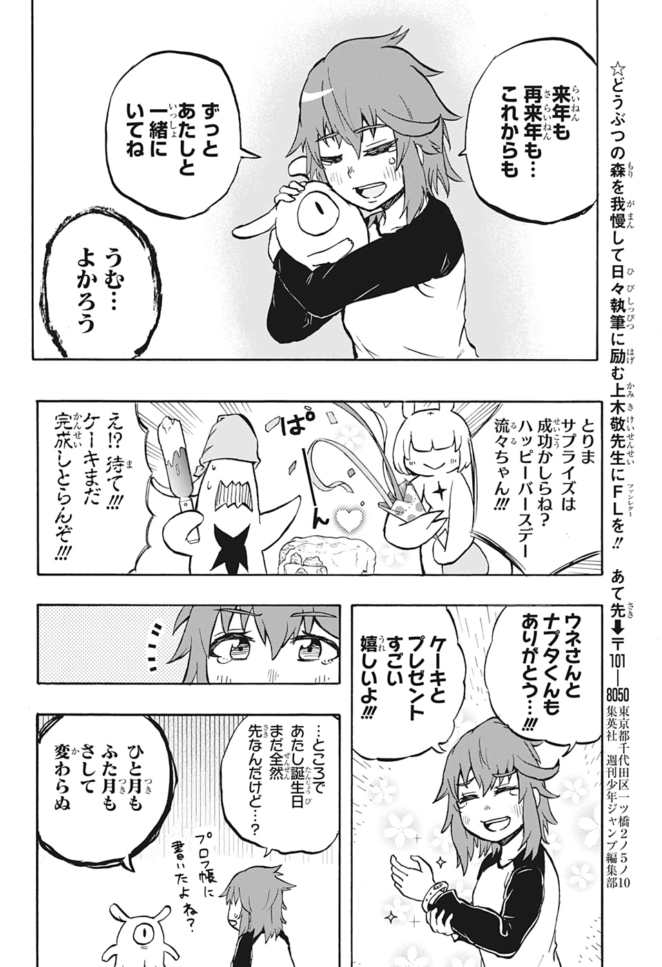 破壊神マグちゃん 第43話 - Page 19