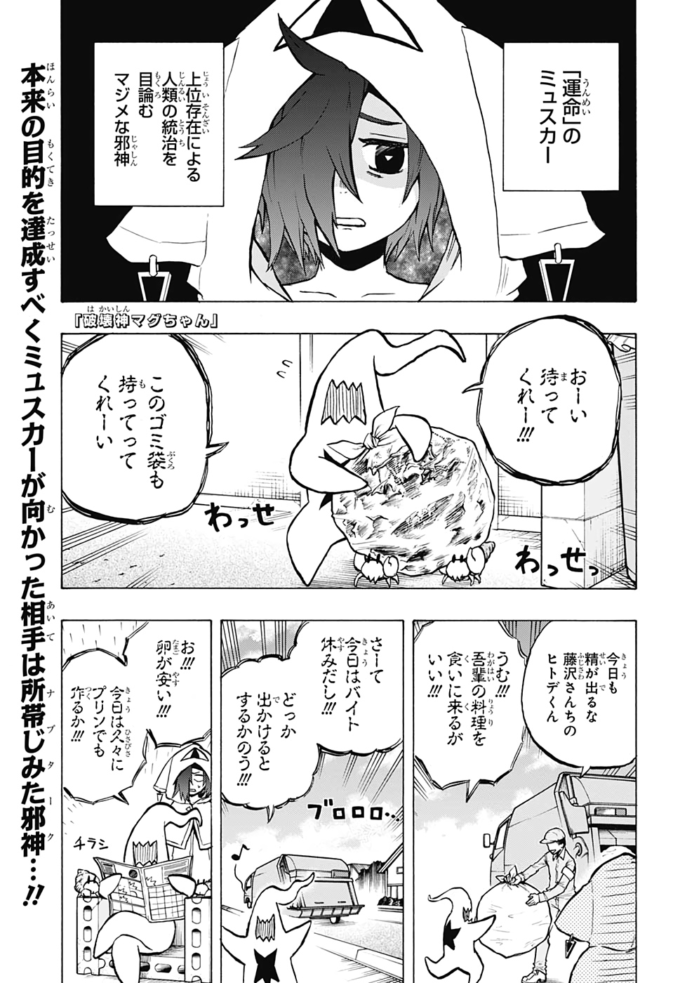 破壊神マグちゃん 第44話 - Page 1