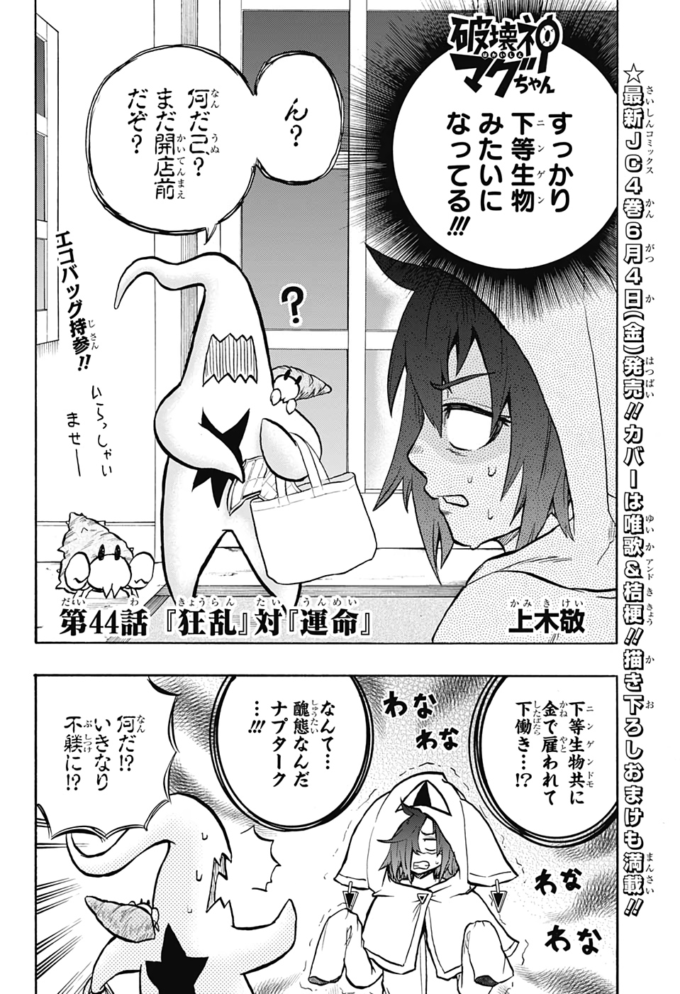 破壊神マグちゃん 第44話 - Page 2