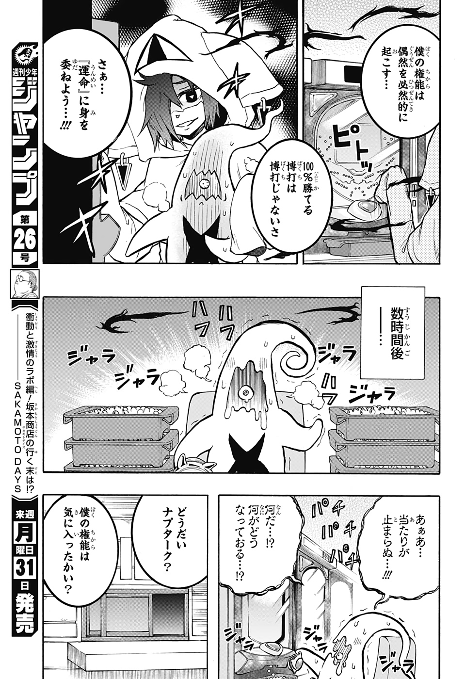 破壊神マグちゃん 第44話 - Page 5