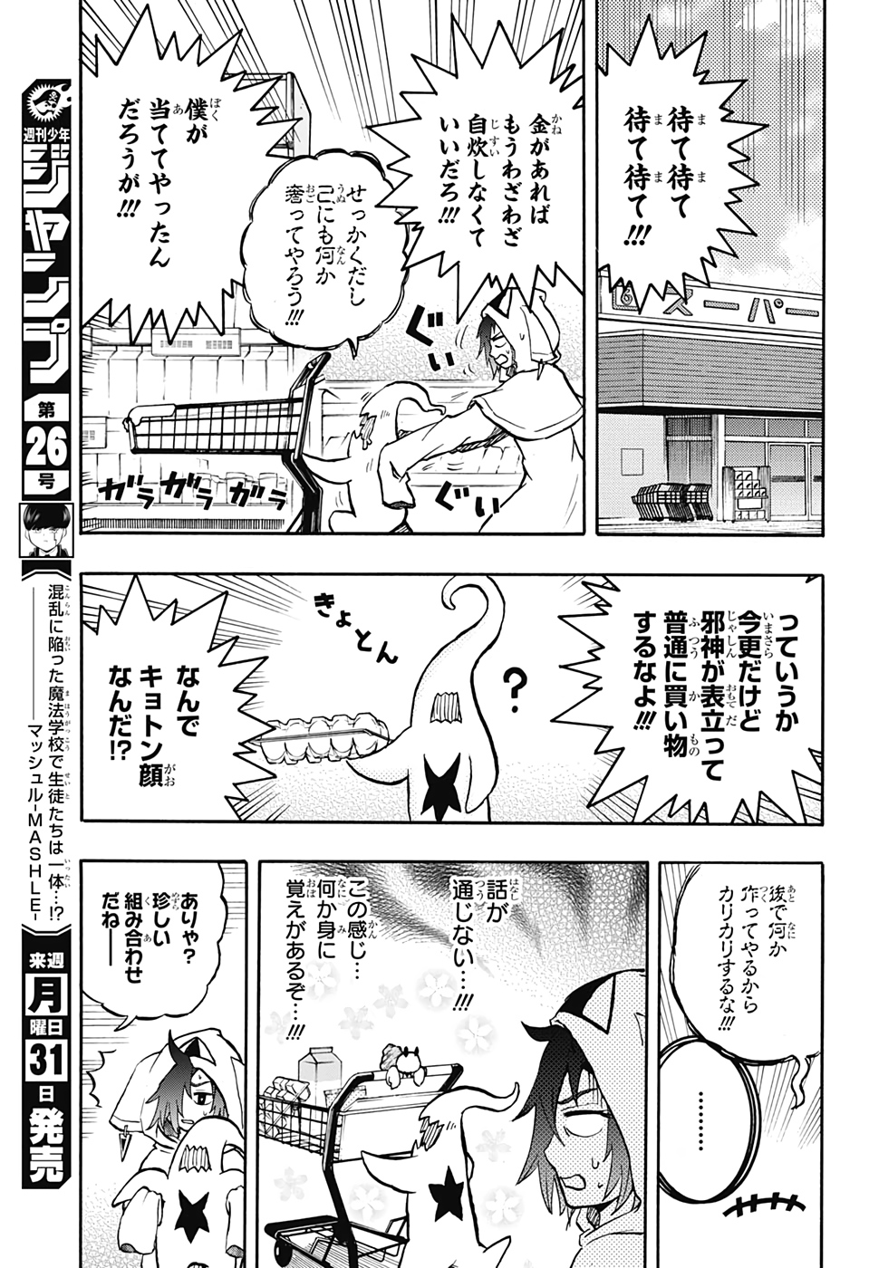 破壊神マグちゃん 第44話 - Page 7