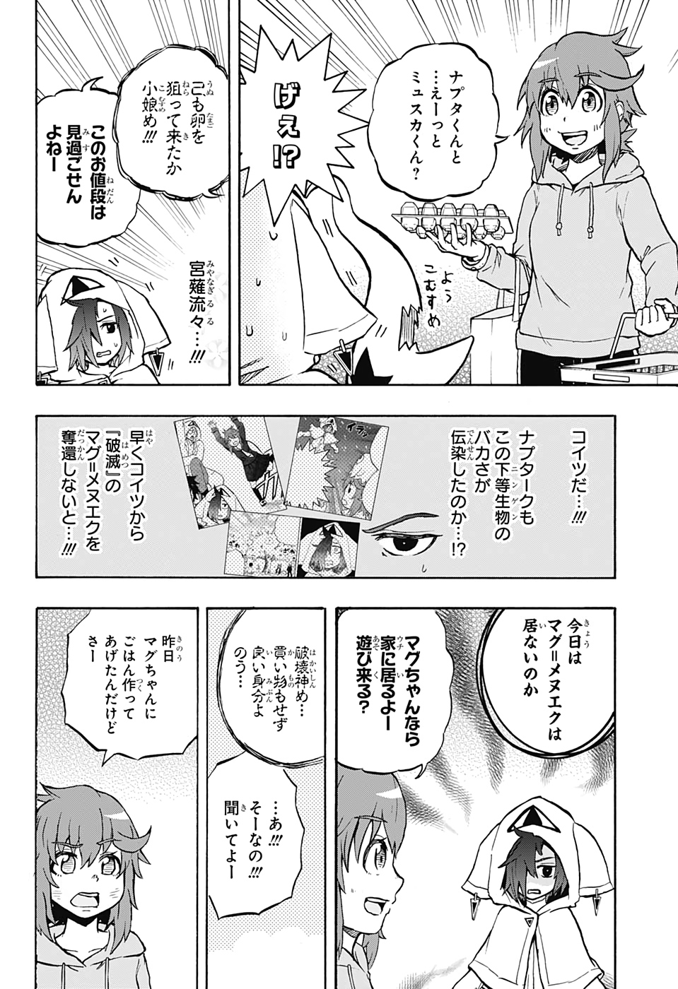 破壊神マグちゃん 第44話 - Page 8